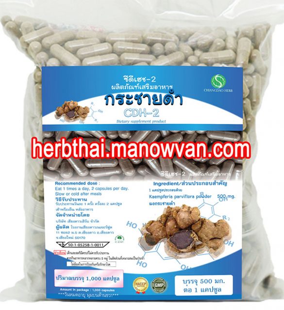 กระชายดำ