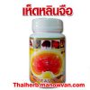 เห็ดหลินจือแดง