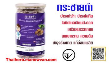 กระชายดำ
