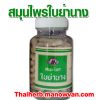 ย่านาง