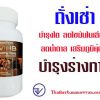 ถั่งเช่าบำรุงไตบำรุงปอด