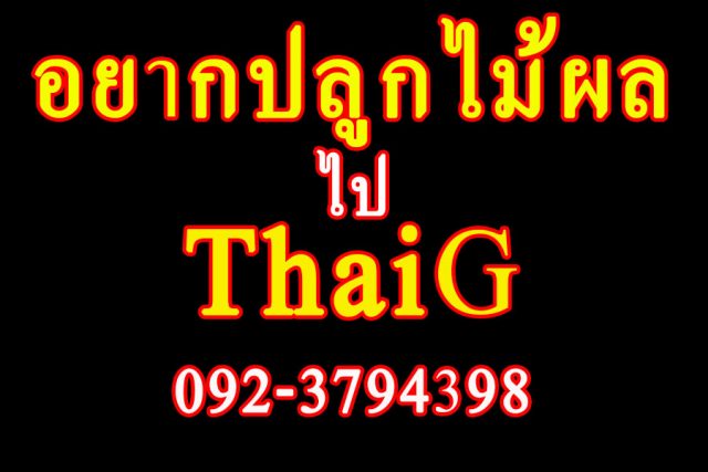 ศูนย์ เพาะพันธุ์ไม้ สุพรรณบุรี