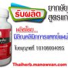 รับผลิตยากษัยเส้น