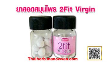 ยาสอดสมุนไพร