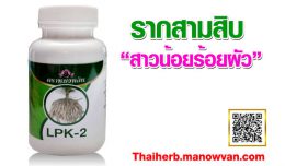 ราก30