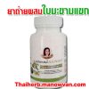 ยาระบายมะขามแขก แคปซูล